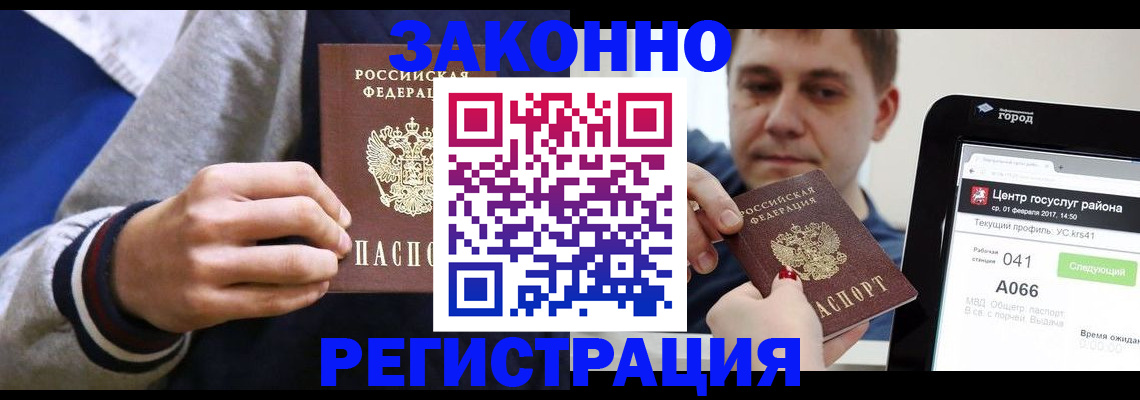 купить прописку в Кудымкаре