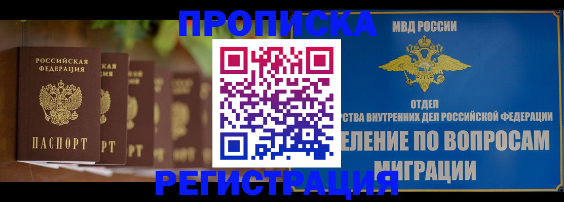 прописка ребенка в Кудымкаре
