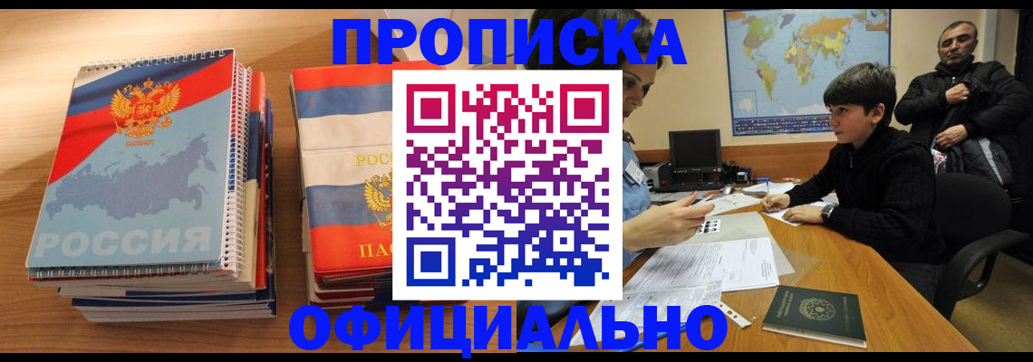 прописка в Кудымкаре